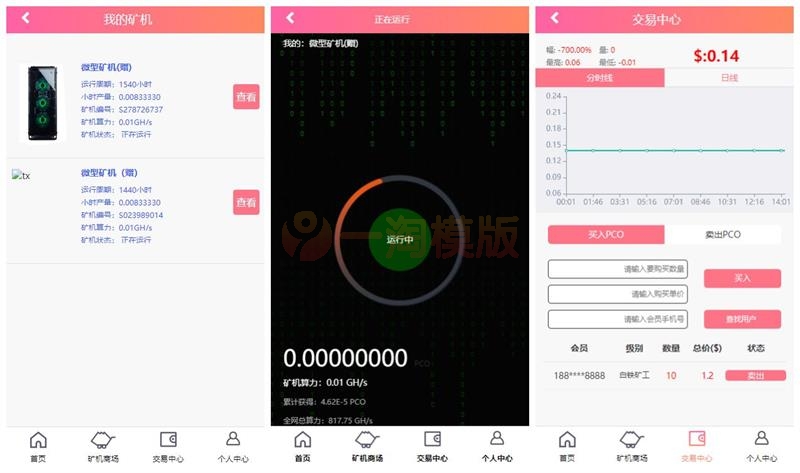 图片[2]-2021最新区块链源码修复版+带商城+带签到功能+虚拟币，PCO区块挖矿源码-启航资源