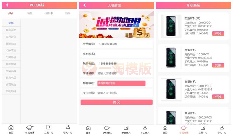 图片[3]-2021最新区块链源码修复版+带商城+带签到功能+虚拟币，PCO区块挖矿源码-启航资源