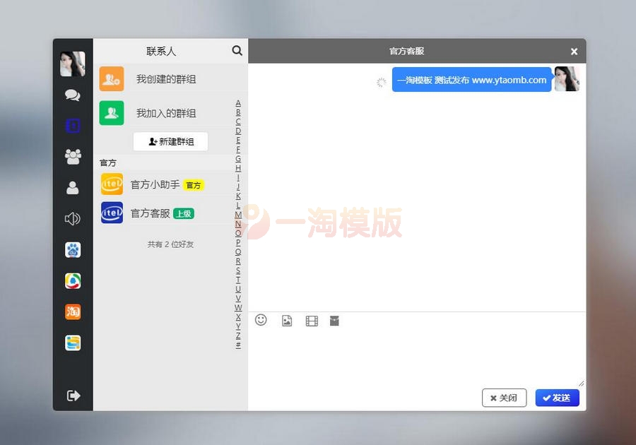 图片[2]-亲测在线IM即时通讯聊天APP，社交APPPC/安卓/苹果APP/H5四合一源码，ios可上架-启航资源