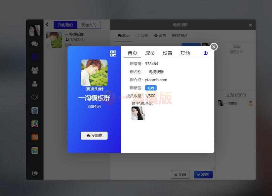 图片[4]-亲测在线IM即时通讯聊天APP，社交APPPC/安卓/苹果APP/H5四合一源码，ios可上架-启航资源