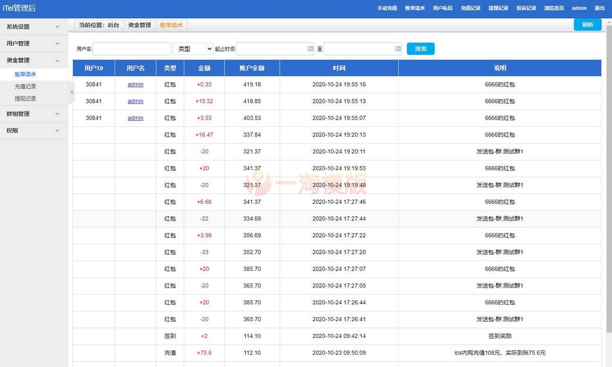 图片[6]-亲测在线IM即时通讯聊天APP，社交APPPC/安卓/苹果APP/H5四合一源码，ios可上架-启航资源