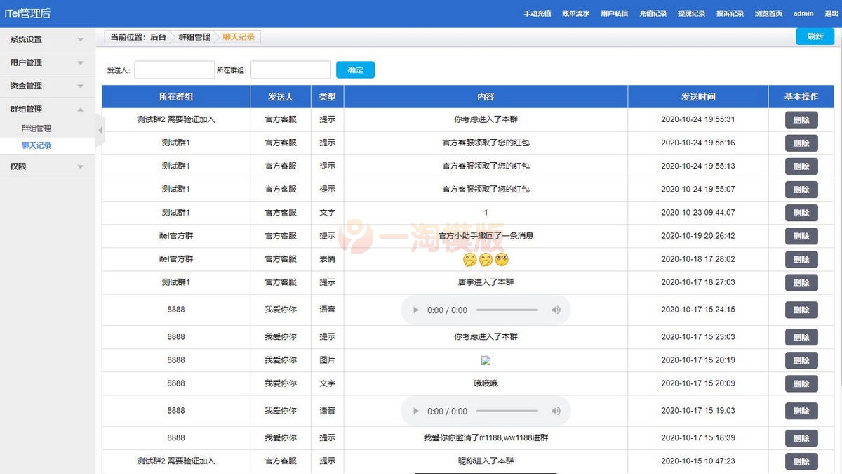 图片[7]-亲测在线IM即时通讯聊天APP，社交APPPC/安卓/苹果APP/H5四合一源码，ios可上架-启航资源