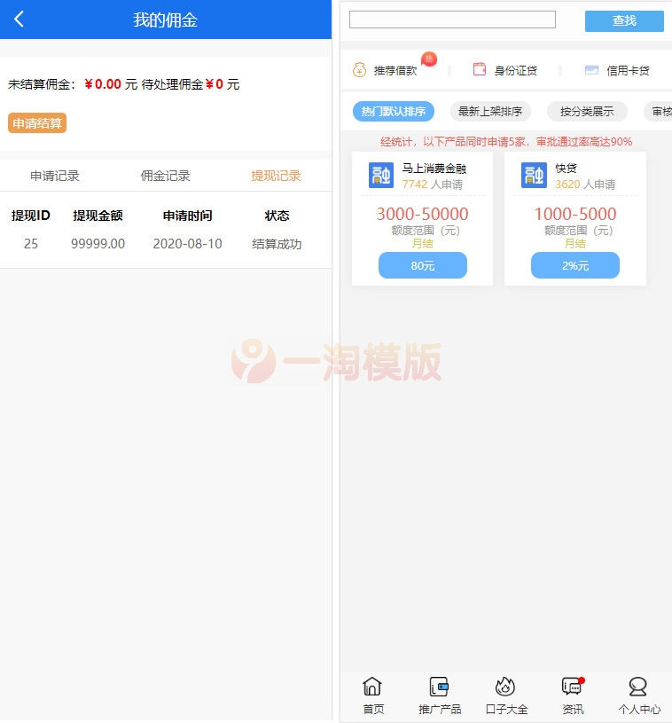 图片[3]-亲测2021年最新晴天贷立刻贷借贷平台纯净版源码 小额借贷大数据已对接免签支付-启航资源