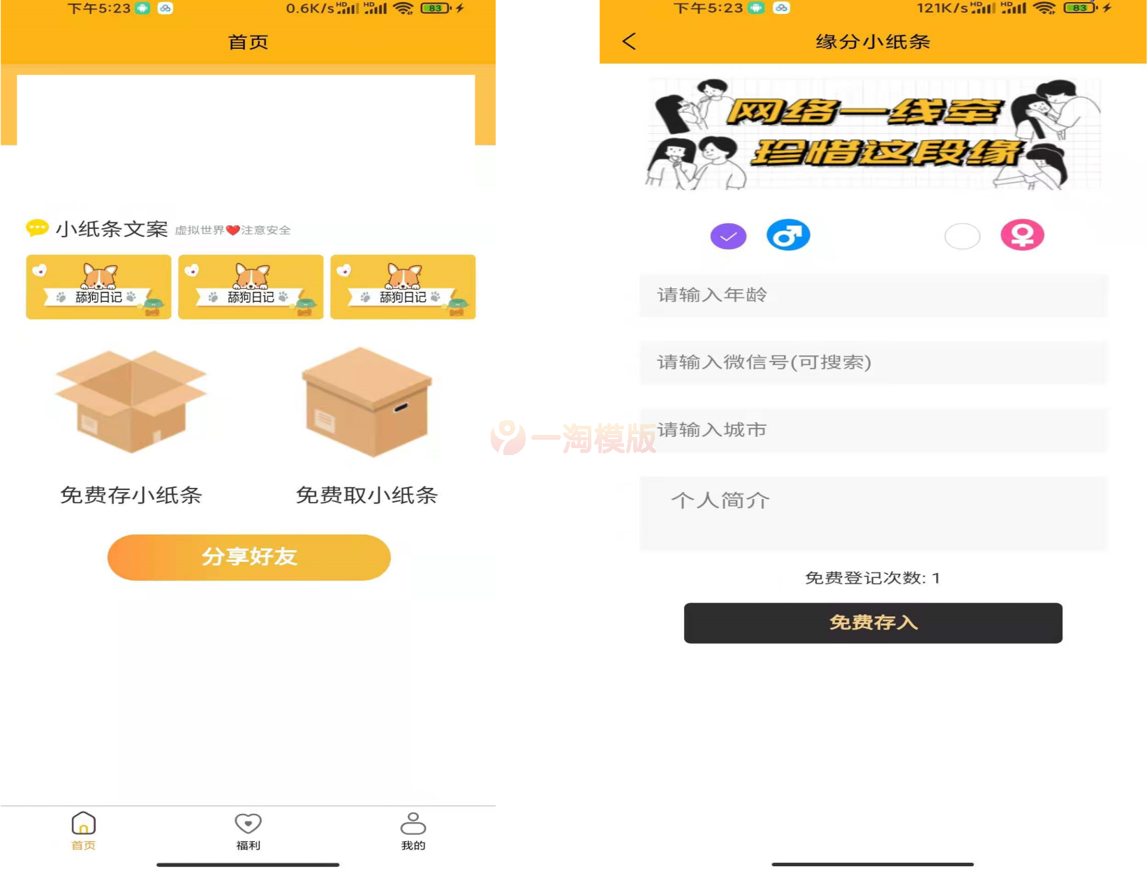 图片[1]-精品三合一 免授权脱单交友盲盒H5+小程序+APP源码-启航资源