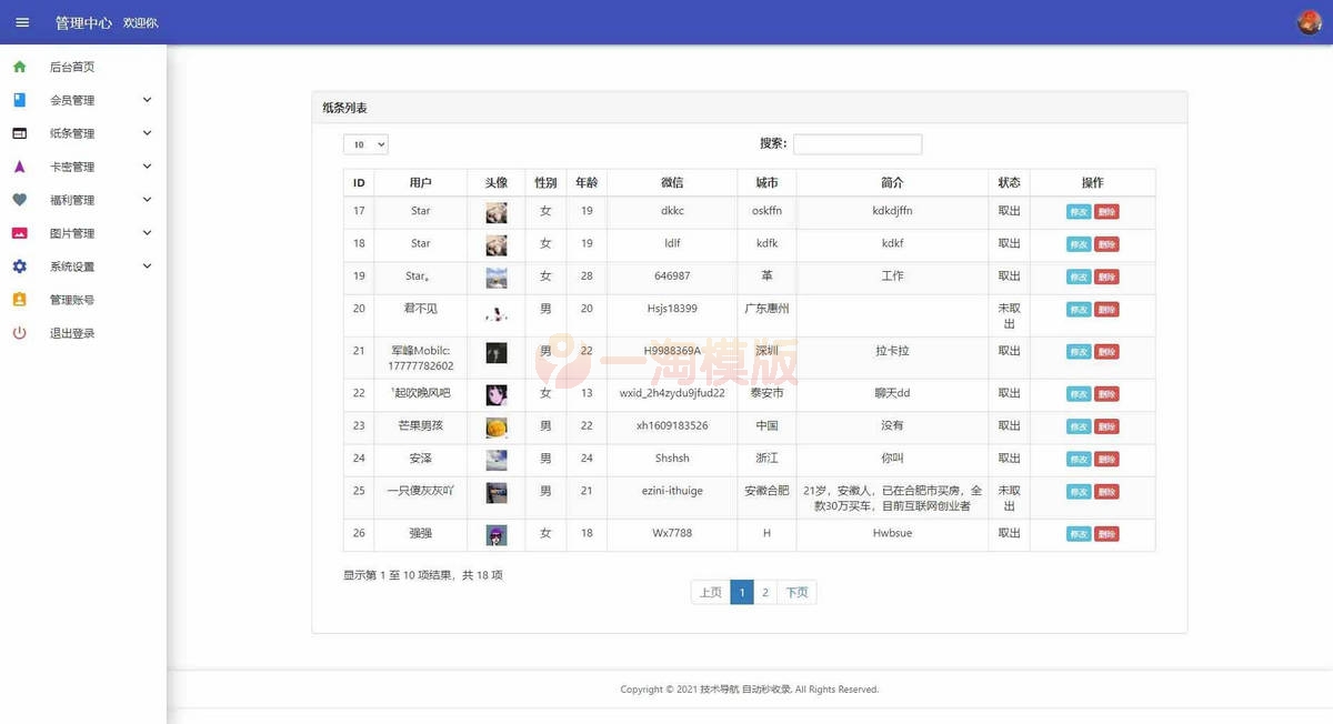 图片[4]-精品三合一 免授权脱单交友盲盒H5+小程序+APP源码-启航资源