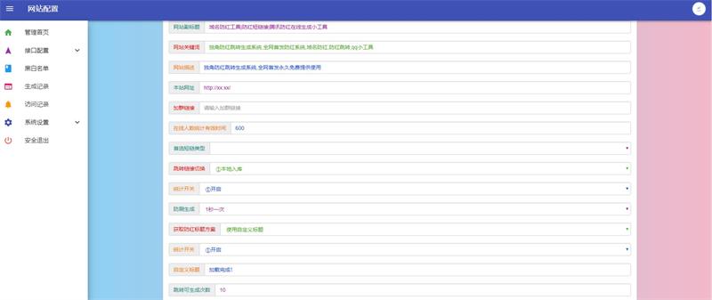 图片[1]-独角兽域名防红跳转生成系统PHP源码-启航资源