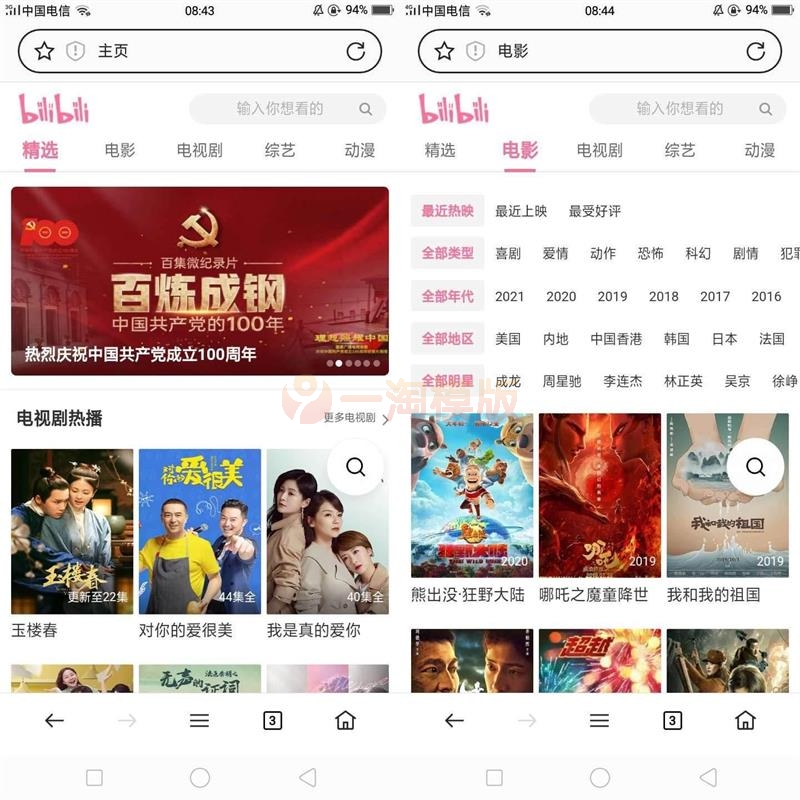 图片[1]-亲测精仿哔哩哔哩影视电影网站源码+自动采集-启航资源