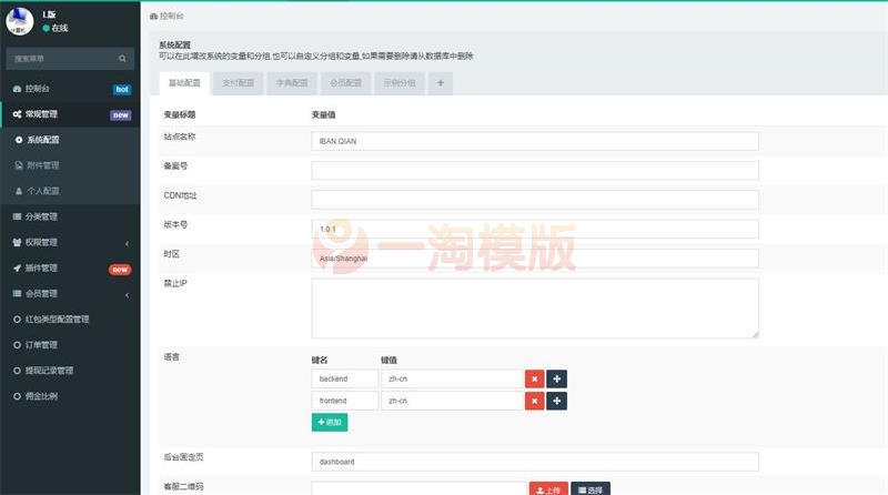 图片[3]-亲测第二版H5拆红包互换完整运营源码/带有五级分销推广系统+对接了免签支付接口-启航资源