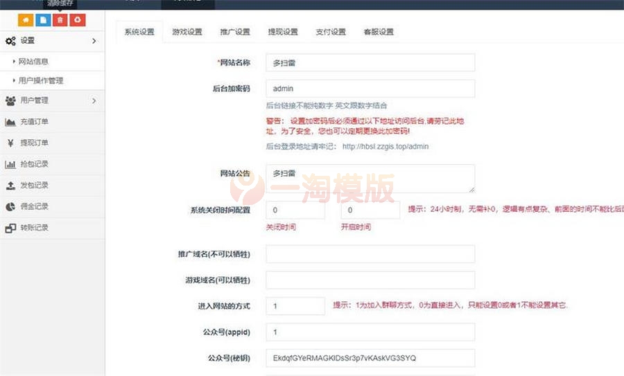 图片[2]-亲测最新修复牛气红包H5扫雷源码/前端后台均无授权无加密/免公众号接口/免签支付接口/-启航资源