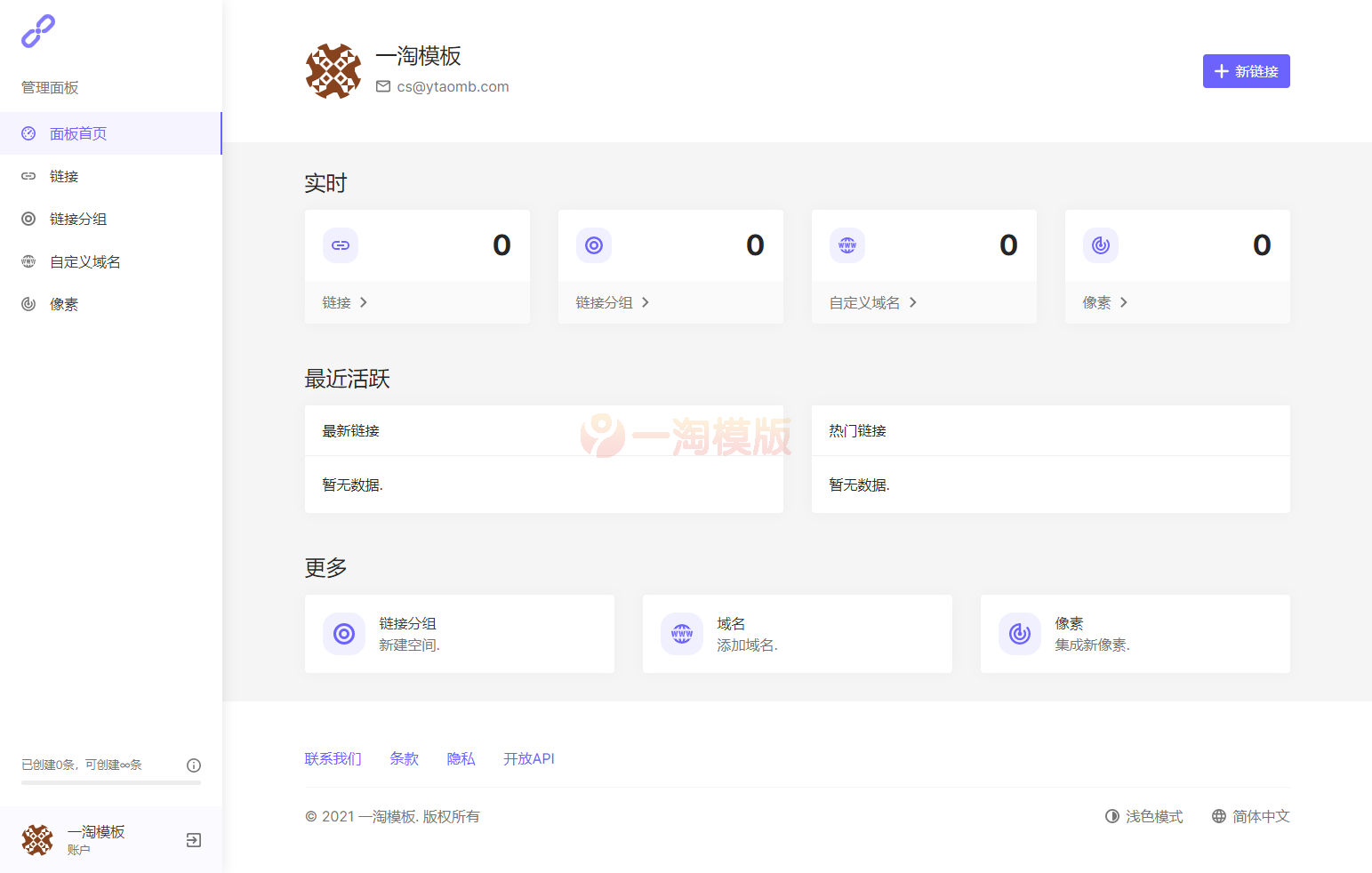 图片[2]-亲测2021全新PHP短网址生成系统/短链接生成系统/URL缩短器系统源码-启航资源