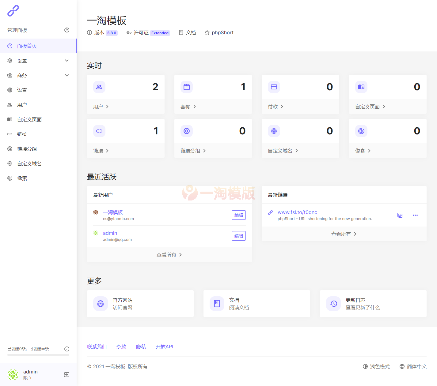 图片[3]-亲测2021全新PHP短网址生成系统/短链接生成系统/URL缩短器系统源码-启航资源