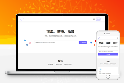 亲测2021全新PHP短网址生成系统/短链接生成系统/URL缩短器系统源码-启航资源
