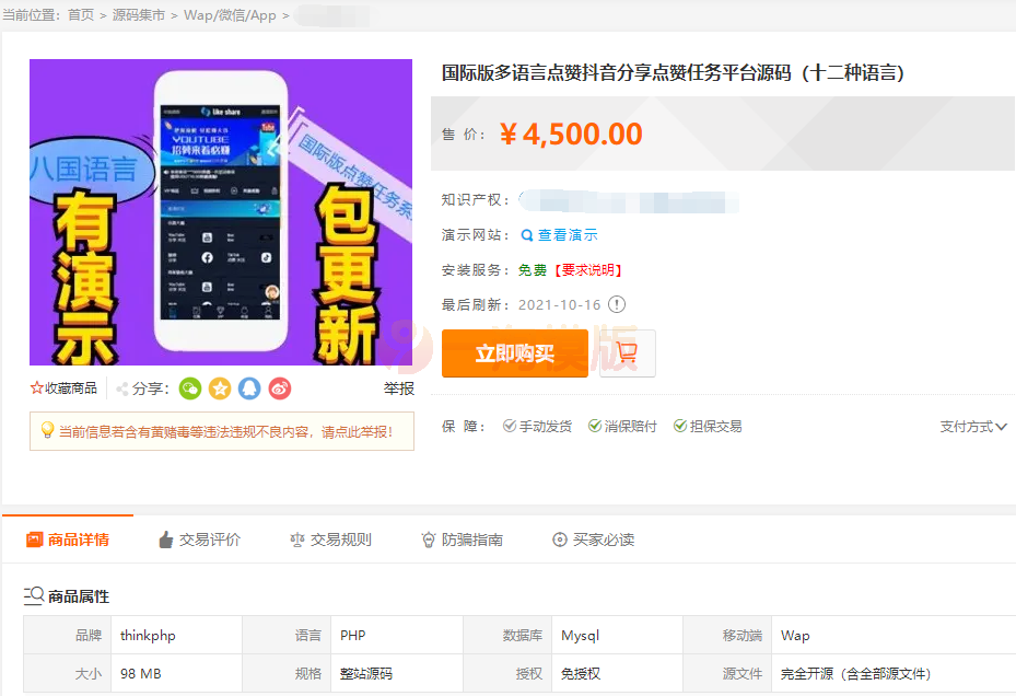图片[1]-价值4500的国际版多语言点赞抖音分享点赞任务平台源码（十二种语言）-启航资源