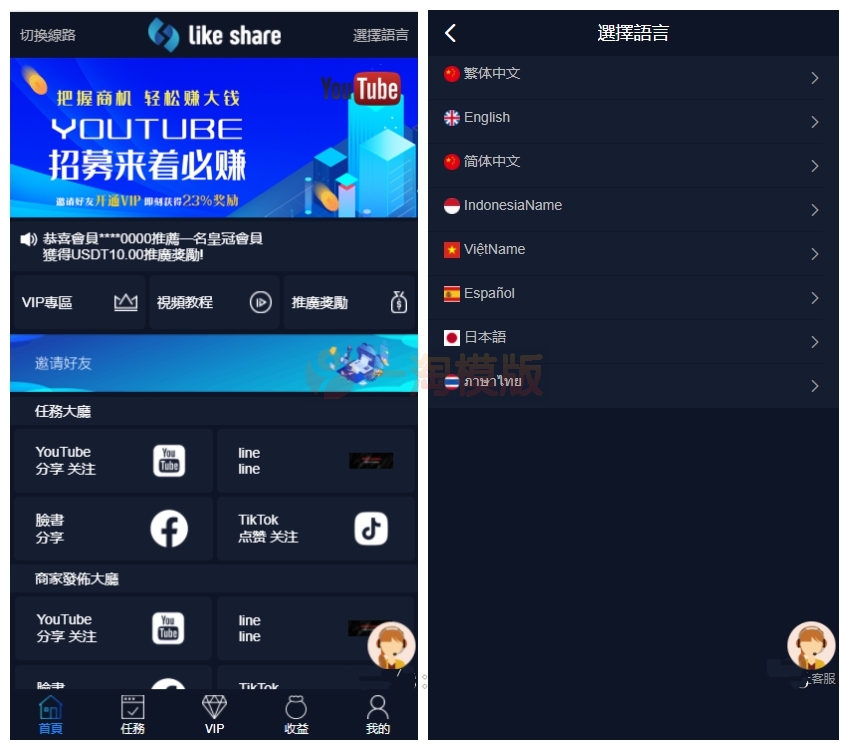 图片[2]-价值4500的国际版多语言点赞抖音分享点赞任务平台源码（十二种语言）-启航资源