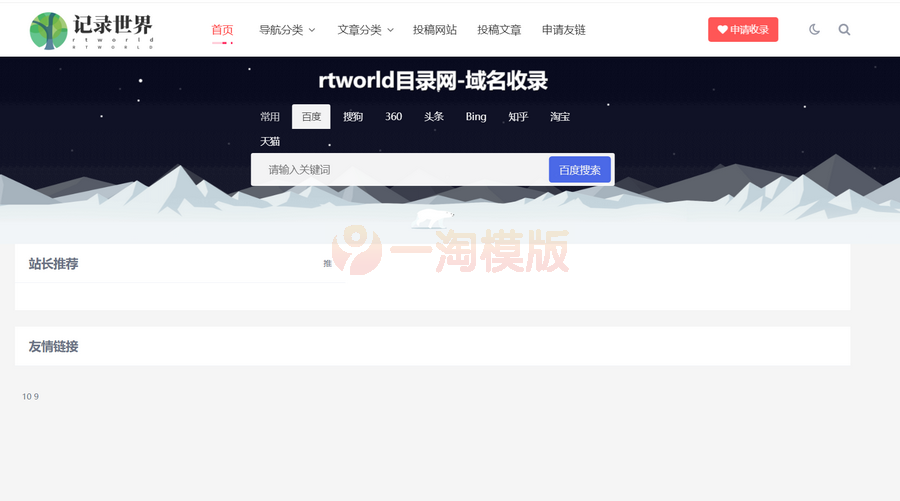 图片[1]-亲测Rtworld目录网全解开源2.0，全网首发，功能齐全！-启航资源