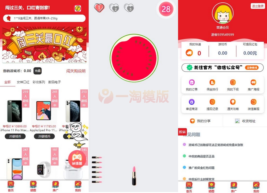 图片[1]-亲测10月修复版H5口红机在线抖音热门过三关闯关购免公众号版三级返佣推广可用-启航资源