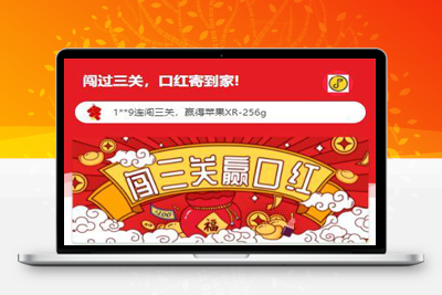 亲测10月修复版H5口红机在线抖音热门过三关闯关购免公众号版三级返佣推广可用-启航资源
