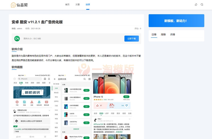 图片[1]-亲测极致cms1:1精仿资源哟源码/资源网系统/下载教程娱乐网源码-启航资源