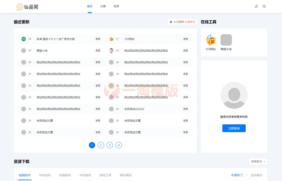 图片[2]-亲测极致cms1:1精仿资源哟源码/资源网系统/下载教程娱乐网源码-启航资源