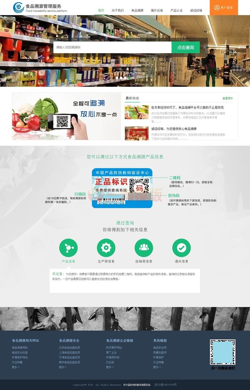 图片[1]-亲测php农产品防伪追溯系统源码/完善的网站前后台-启航资源