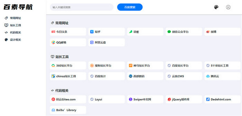 图片[1]-亲测PHP+SQLite3简约网址导航、书签管理器网站源码-启航资源
