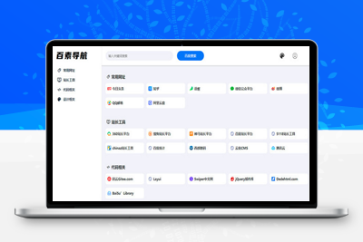 亲测PHP+SQLite3简约网址导航、书签管理器网站源码-启航资源