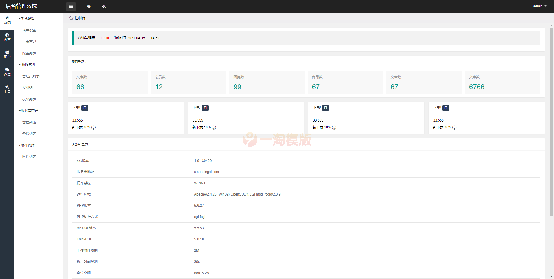 图片[1]-亲测Thinkphp6内核_多微信管理系统源码-启航资源