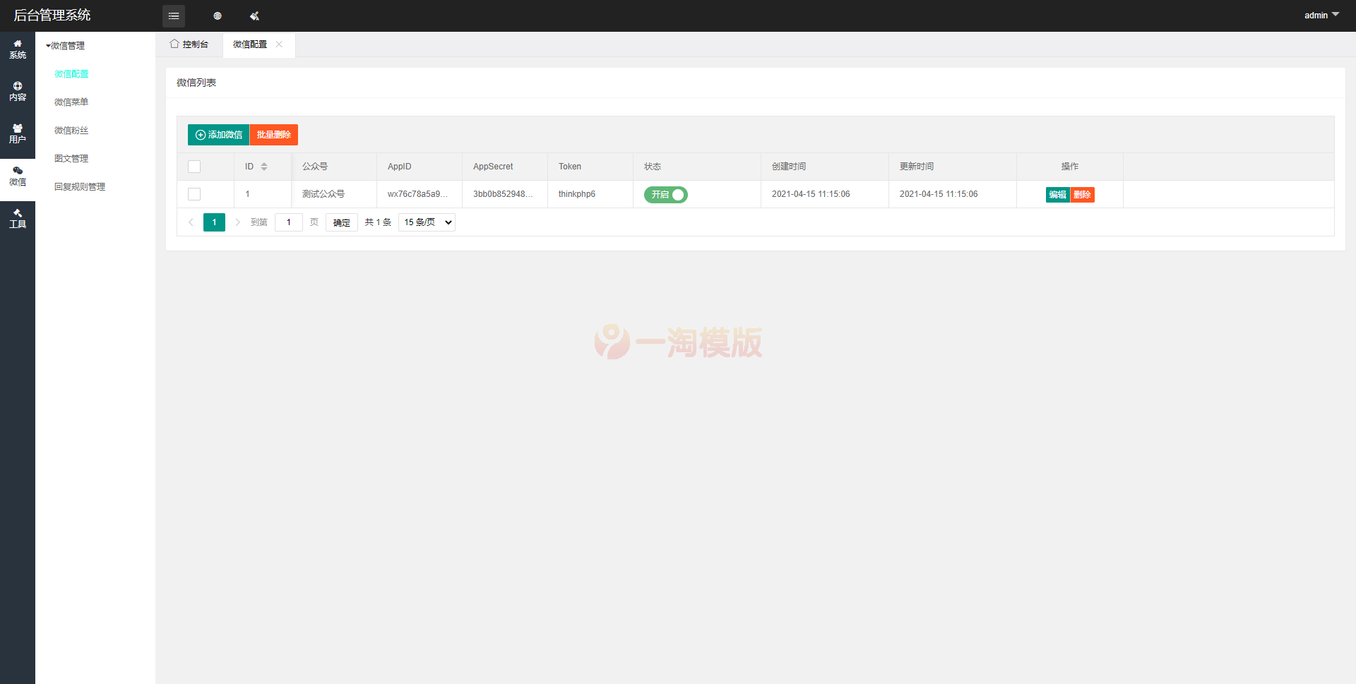 图片[2]-亲测Thinkphp6内核_多微信管理系统源码-启航资源