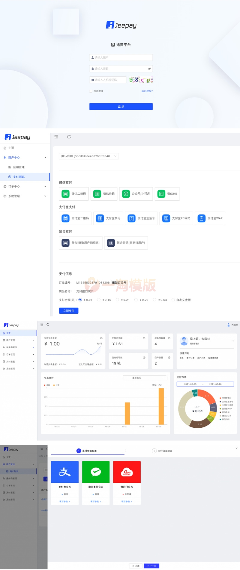 图片[1]-全开源JAVA支付系统/jeepay聚合支付四方支付系统-启航资源