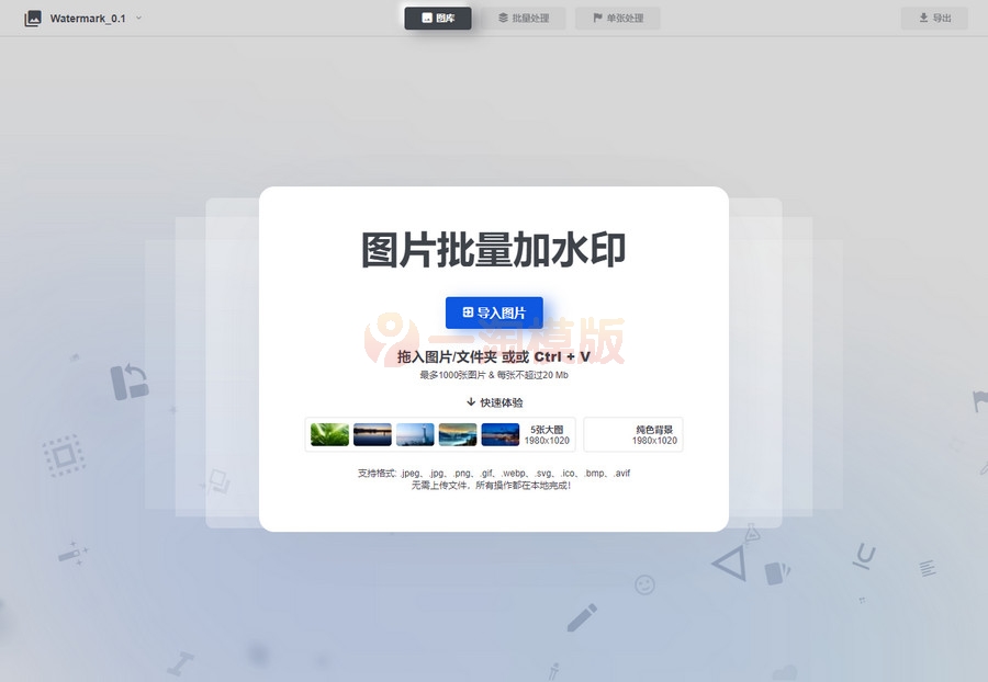 图片[2]-亲测在线图片编辑器/在线视频剪辑器/在线批量加水印网站源码-启航资源