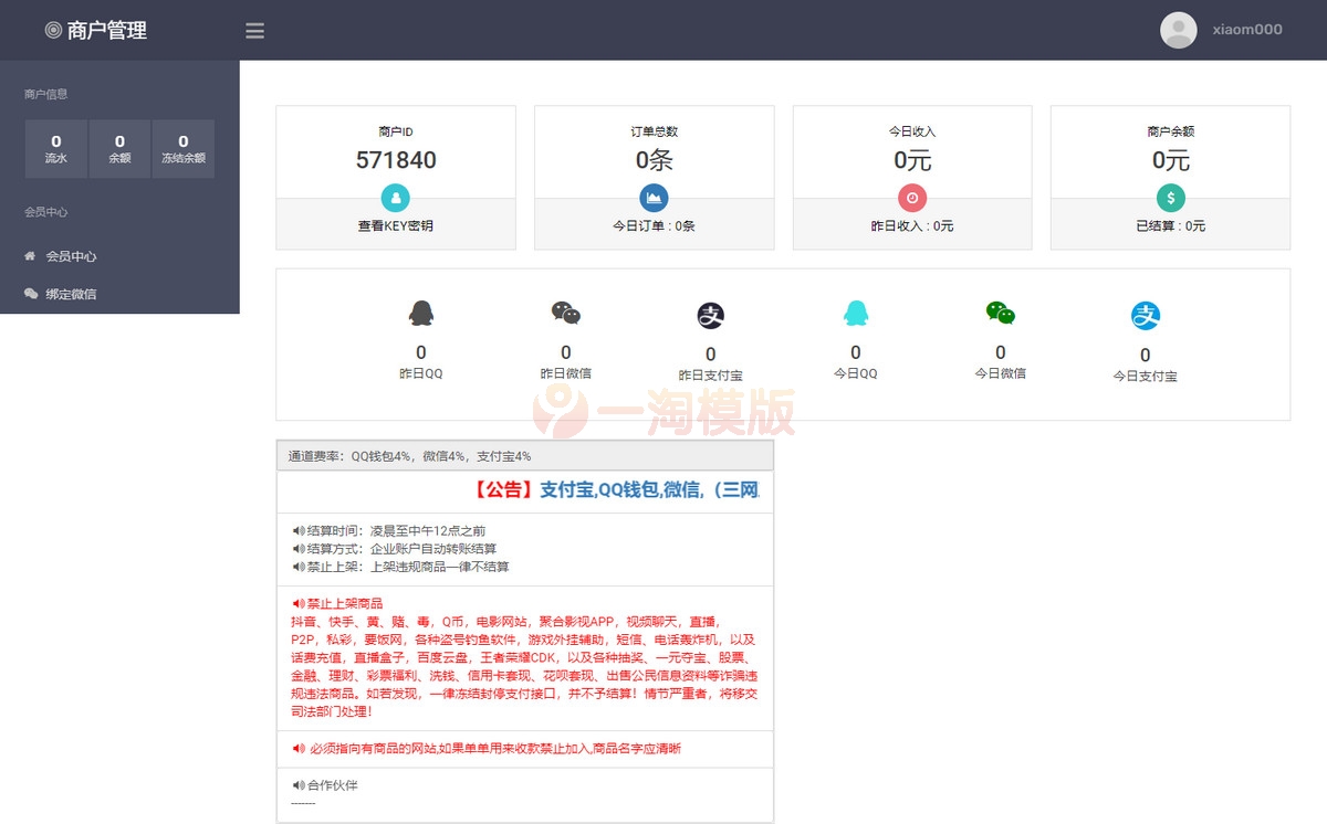 图片[2]-亲测风吹雪支付系统个人易支付系统源码/自带微信支付宝官方通道-启航资源