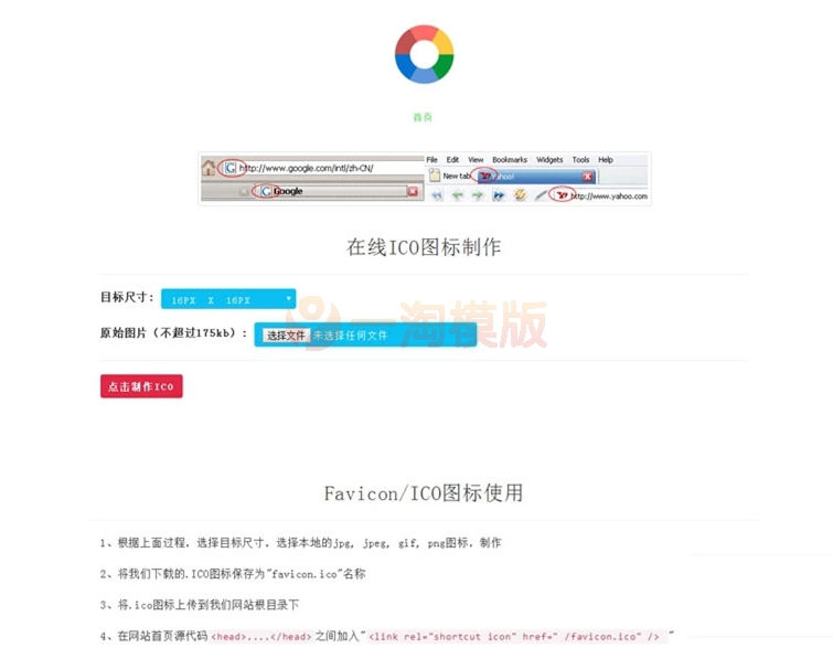 图片[1]-亲测在线ICO图标制作Favicon.ico/图片在线制作网站PHP源码+支持多种图片格式转换-启航资源