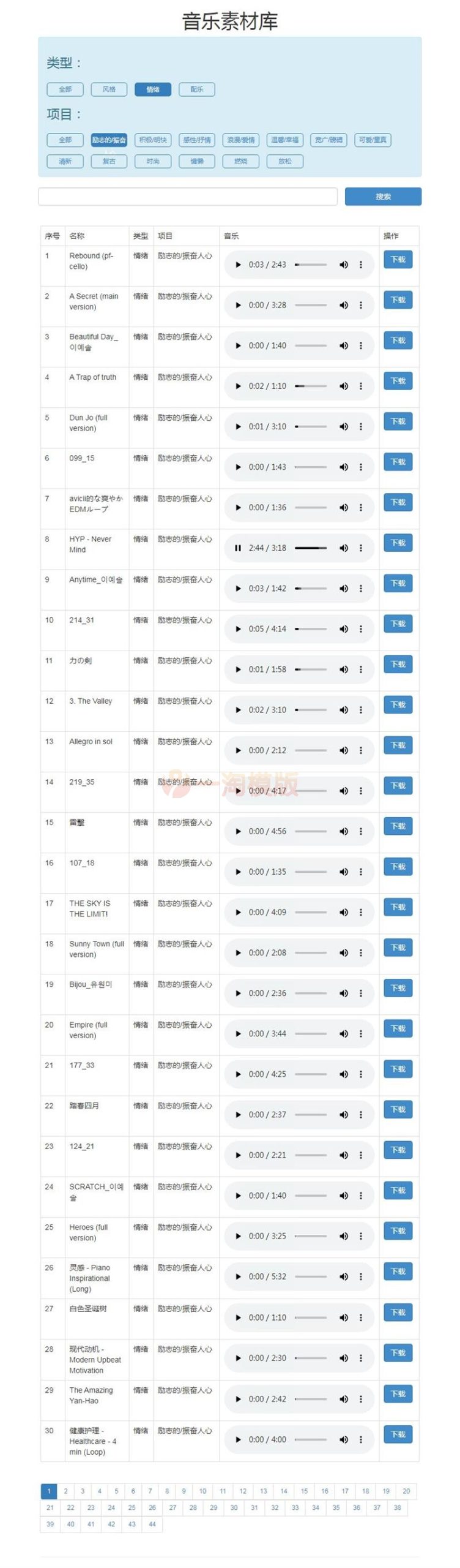 图片[1]-亲测音乐素材库声音素材库歌曲高潮素材-启航资源