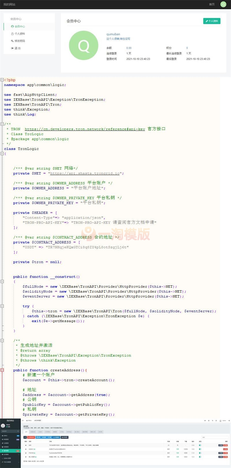 图片[1]-亲测虚拟币支付回调监听同步代码TRXTRC20波场钱包PHP开发示例源码-启航资源