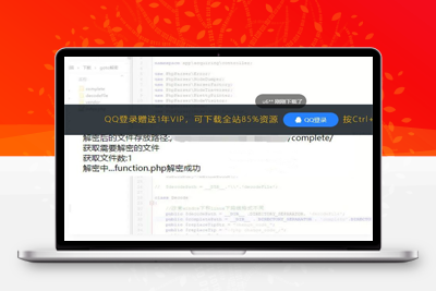 goto解密PHP源码解密程序源码-启航资源