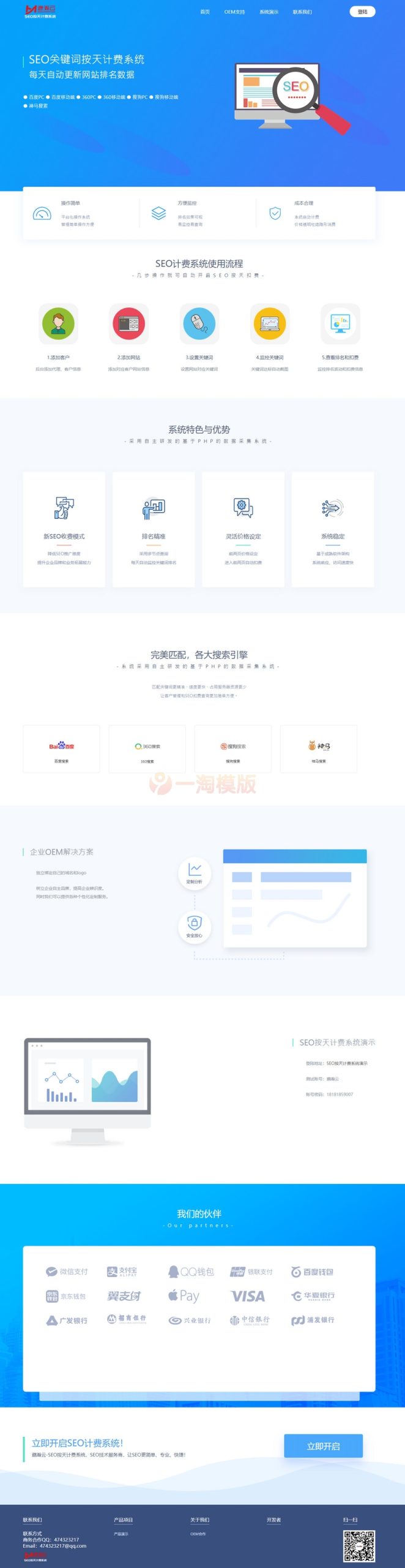 图片[1]-亲测SEO按天扣费系统源码SEO计费系统关键词计费扣费系统关键词排名查询系统-启航资源