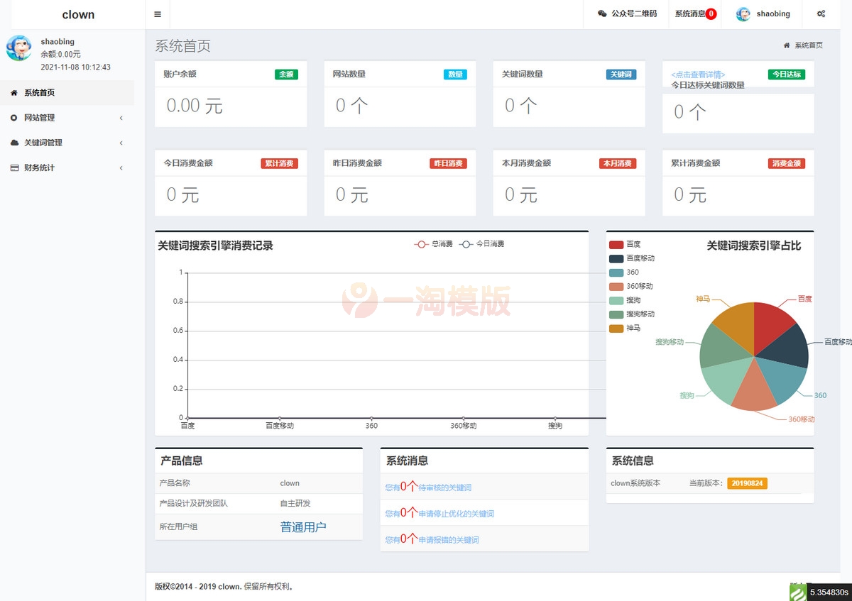 图片[2]-亲测SEO按天扣费系统源码SEO计费系统关键词计费扣费系统关键词排名查询系统-启航资源