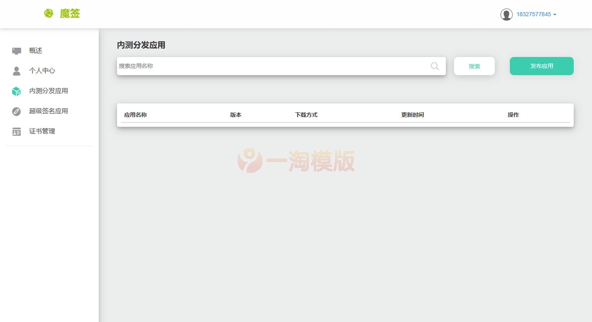 图片[2]-亲测价值300元 PHP超级猫超级签名分发源码 安卓苹果APP分发平台源码-启航资源