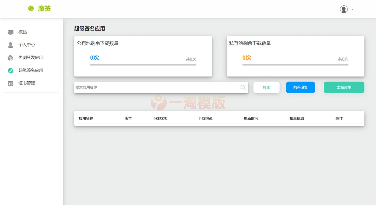 图片[3]-亲测价值300元 PHP超级猫超级签名分发源码 安卓苹果APP分发平台源码-启航资源
