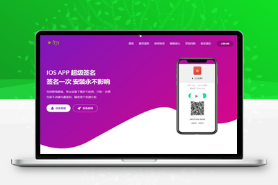 亲测价值300元 PHP超级猫超级签名分发源码 安卓苹果APP分发平台源码-启航资源