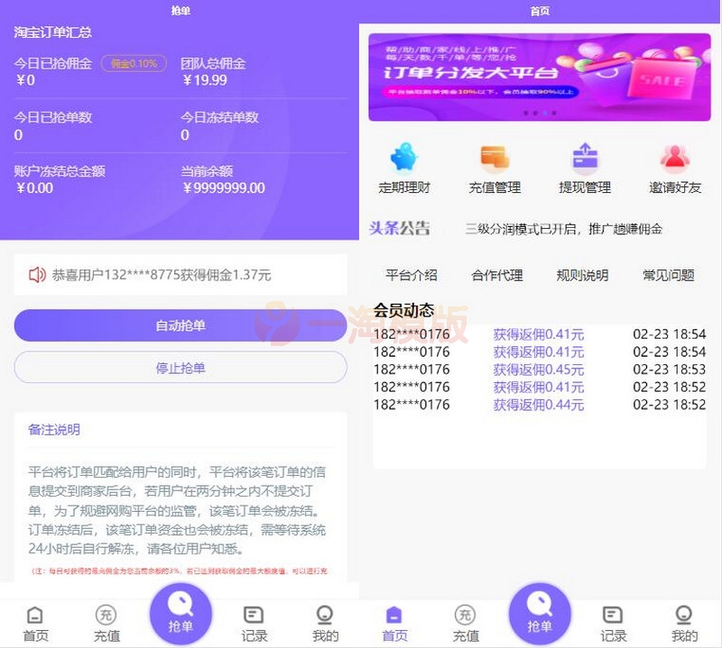图片[1]-亲测价值500元 V8版本京东淘宝自动抢单系统源码/利息宝/会员开通/全开+视频教程-启航资源