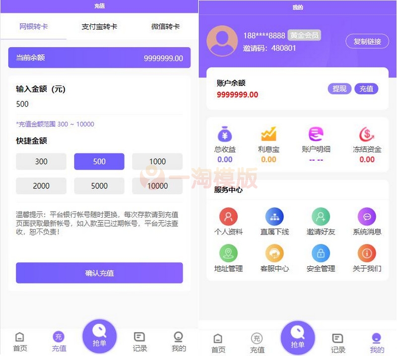 图片[2]-亲测价值500元 V8版本京东淘宝自动抢单系统源码/利息宝/会员开通/全开+视频教程-启航资源