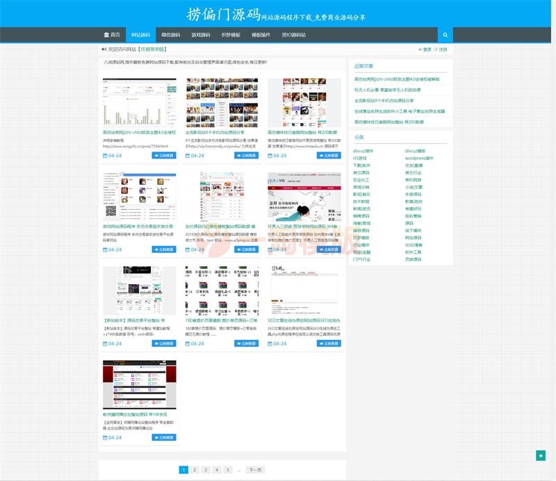 图片[2]-亲测价值200元的资源源码下载网站源码整站打包【带1200数据】-启航资源