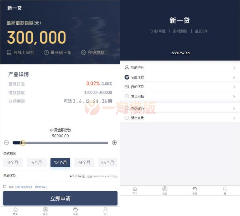 图片[1]-亲测新版二开修复版小额借贷贷款源码新增推广APP下载页面-启航资源
