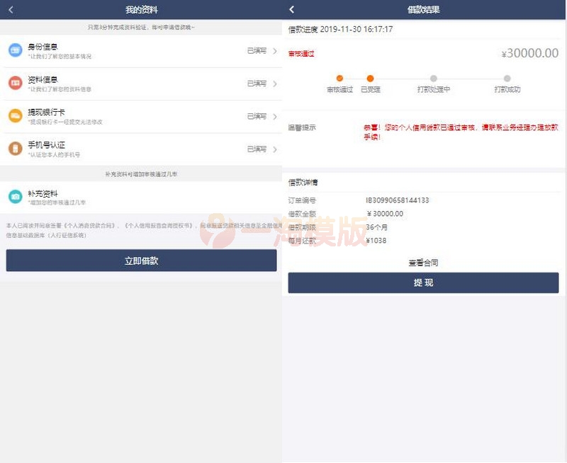 图片[2]-亲测新版二开修复版小额借贷贷款源码新增推广APP下载页面-启航资源