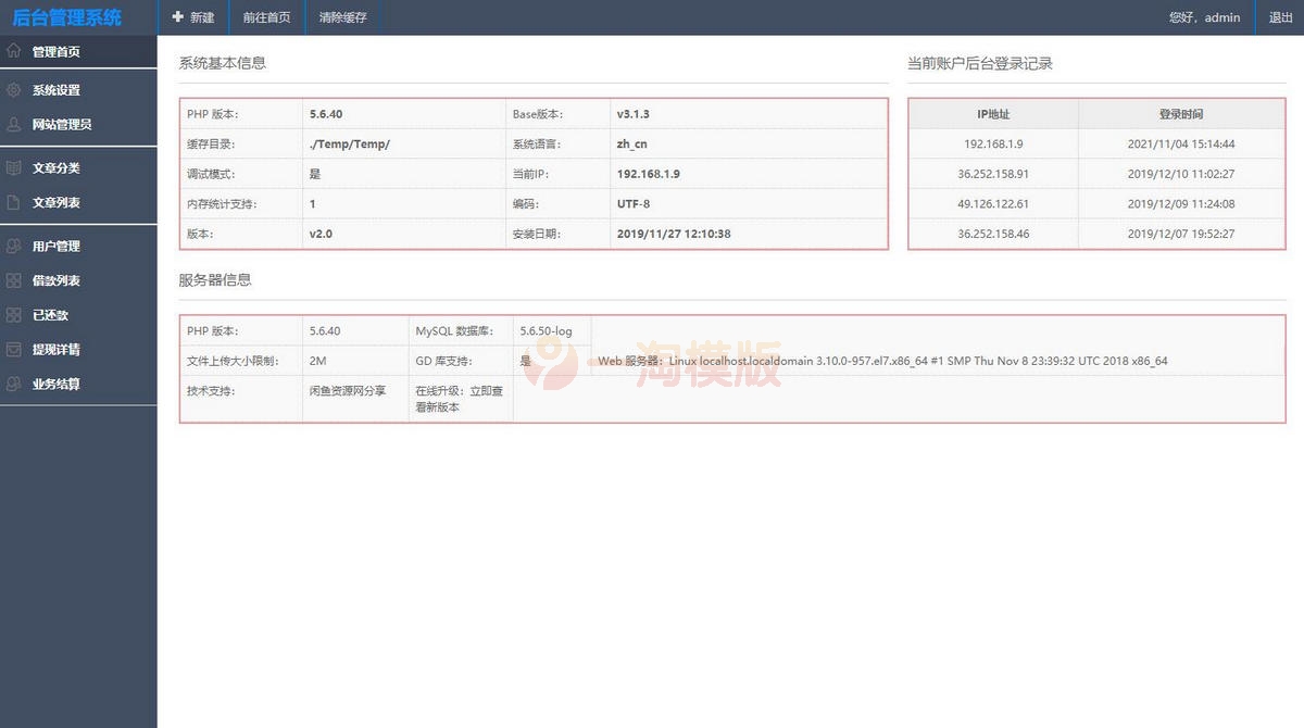 图片[3]-亲测新版二开修复版小额借贷贷款源码新增推广APP下载页面-启航资源