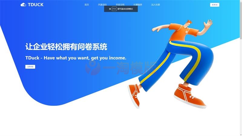 图片[1]-Tduck-填鸭收集器开源表单在线收集系统表单生成器-启航资源