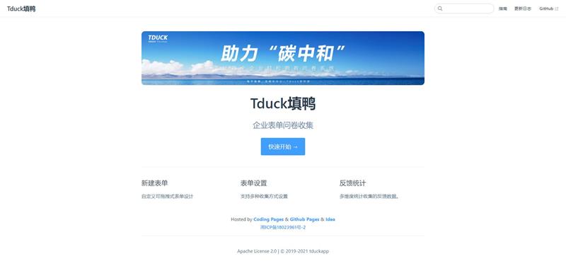 图片[2]-Tduck-填鸭收集器开源表单在线收集系统表单生成器-启航资源