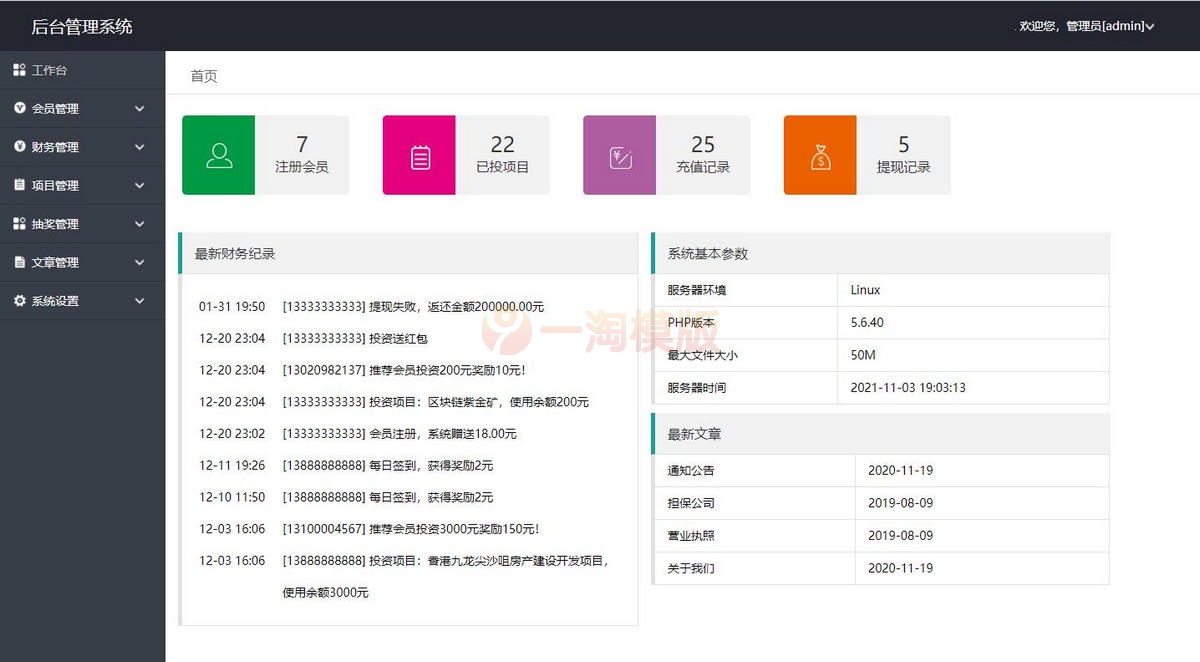 图片[3]-亲测php区块链源码带语音播报/区块链理财/区块链游戏/抽奖功能/自动分红-启航资源