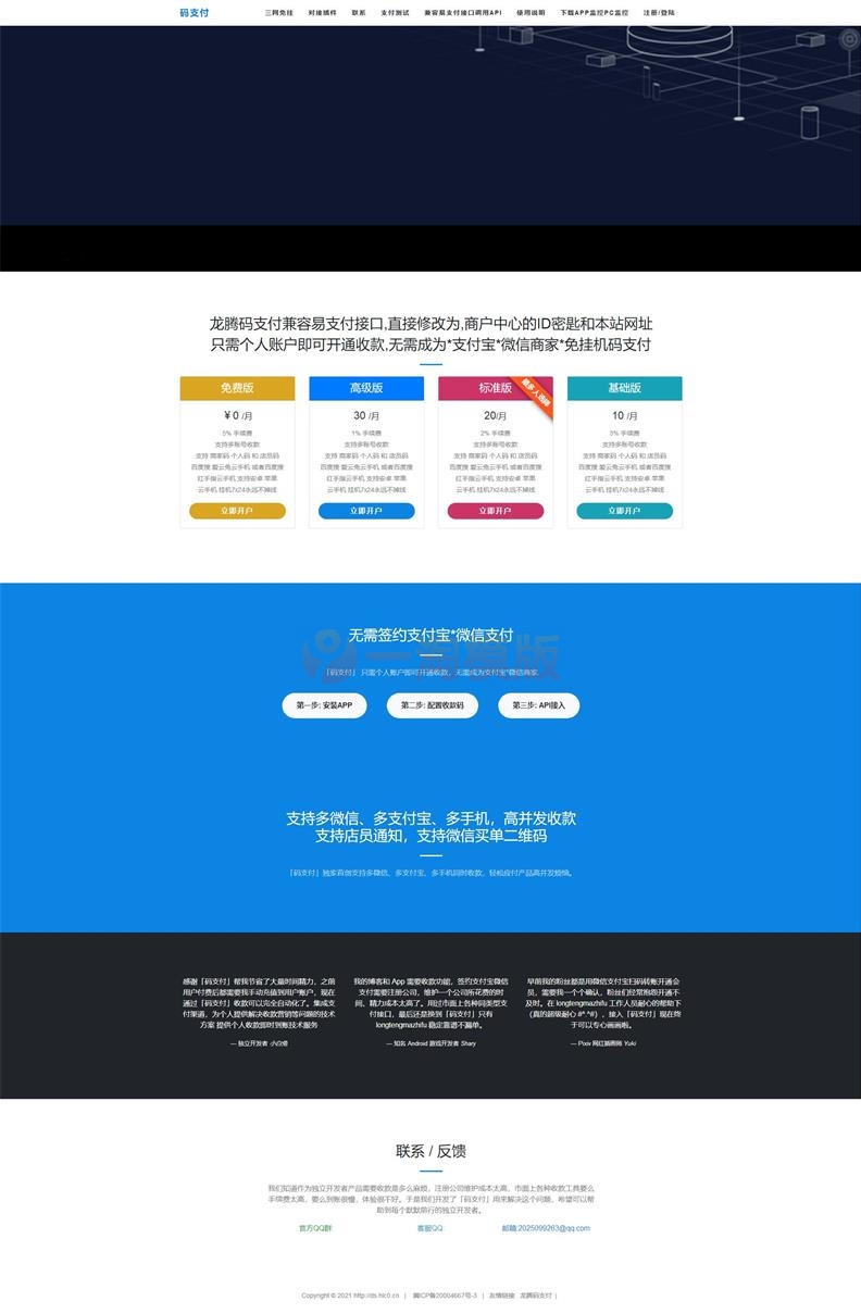 图片[1]-价值5000的三网免挂码支付系统-个人免签支付系统-当面付支付-支持代理轮询收款个码免签-启航资源
